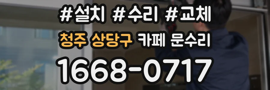 청주 상당구 카페 문수리