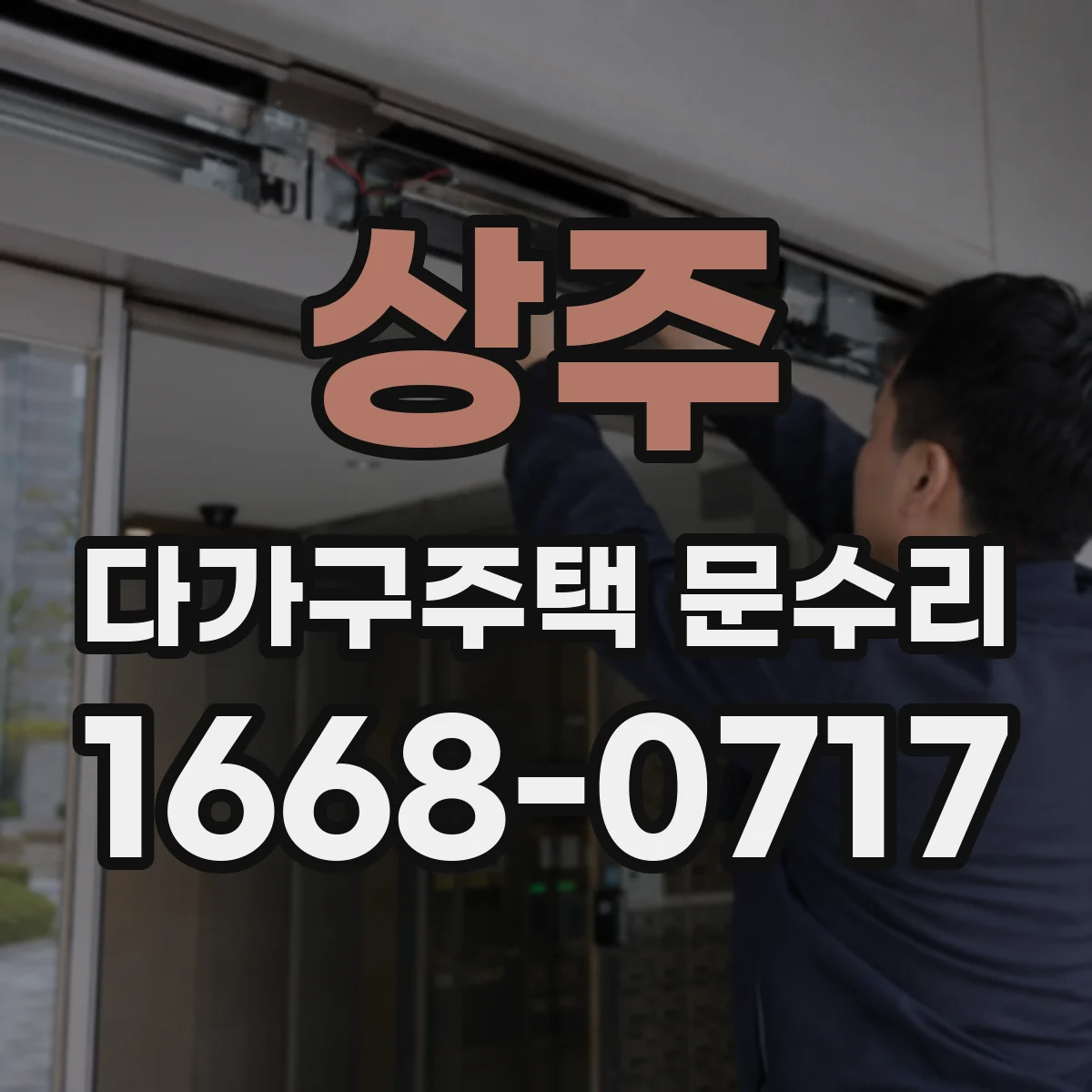상주 다가구주택 문수리