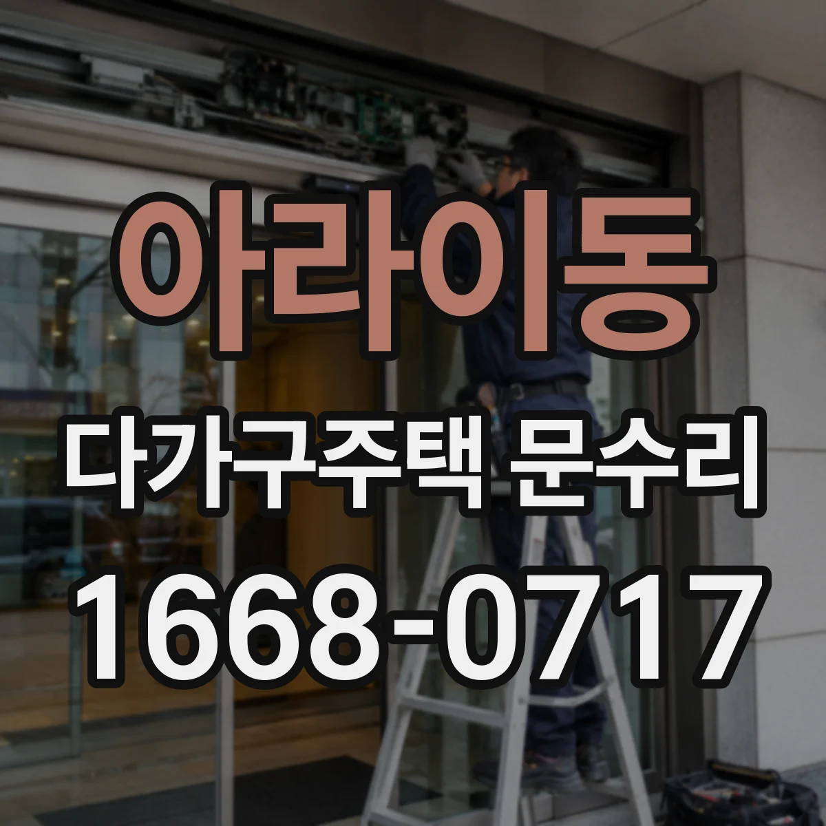 아라이동 다가구주택 문수리