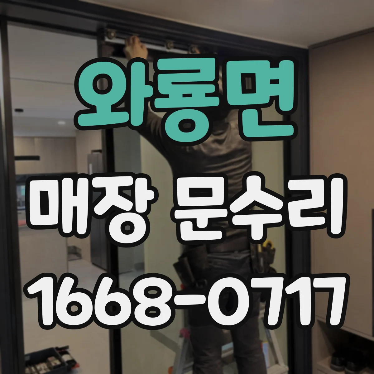 와룡면 매장 문수리