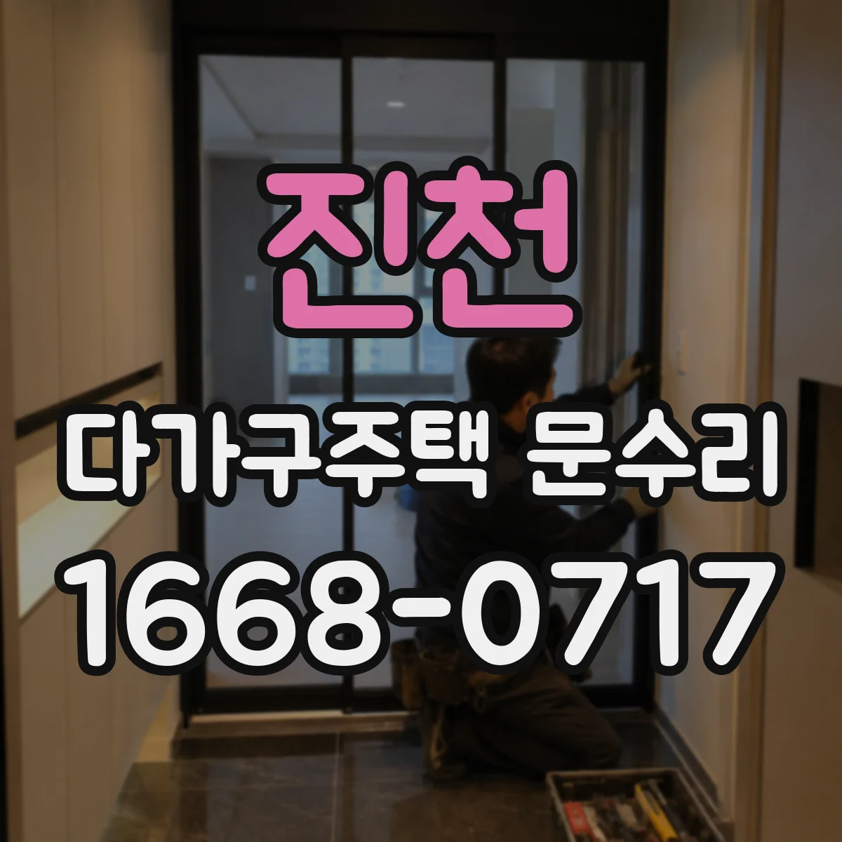 진천 다가구주택 문수리