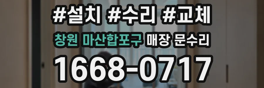 창원 마산합포구 매장 문수리