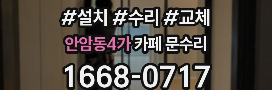 안암동4가 카페 문수리
