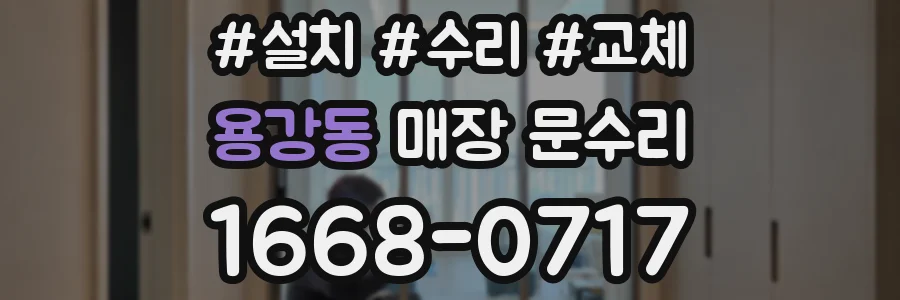용강동 매장 문수리