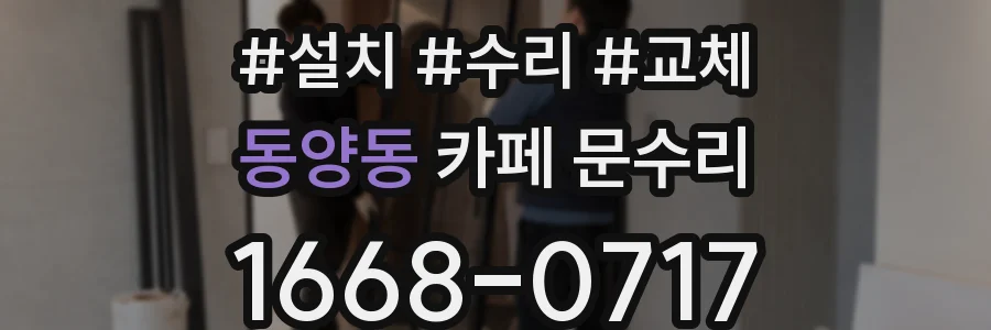 동양동 카페 문수리