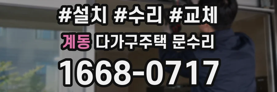 계동 다가구주택 문수리