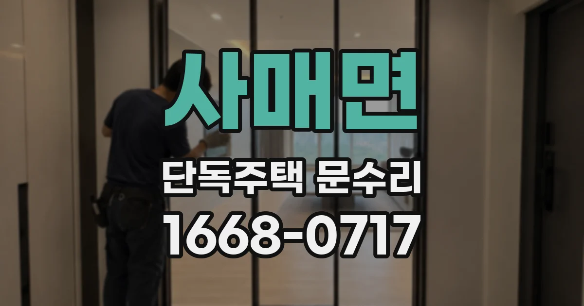 사매면 단독주택 문수리