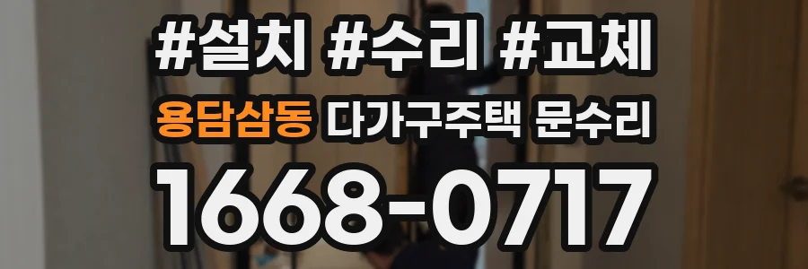 용담삼동 다가구주택 문수리
