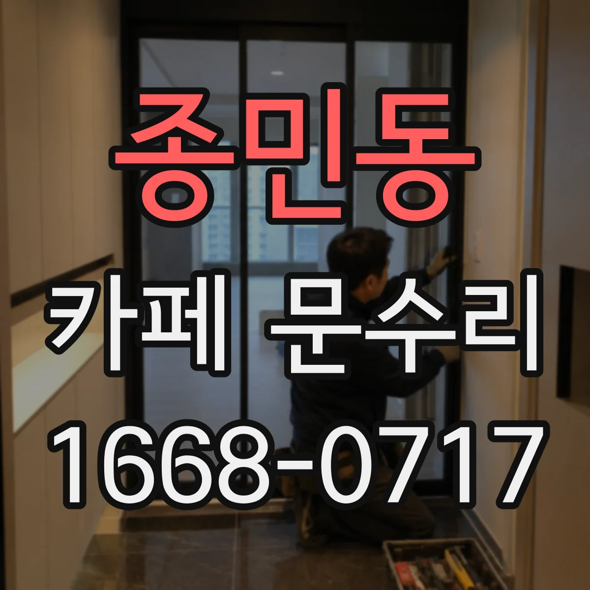 종민동 카페 문수리