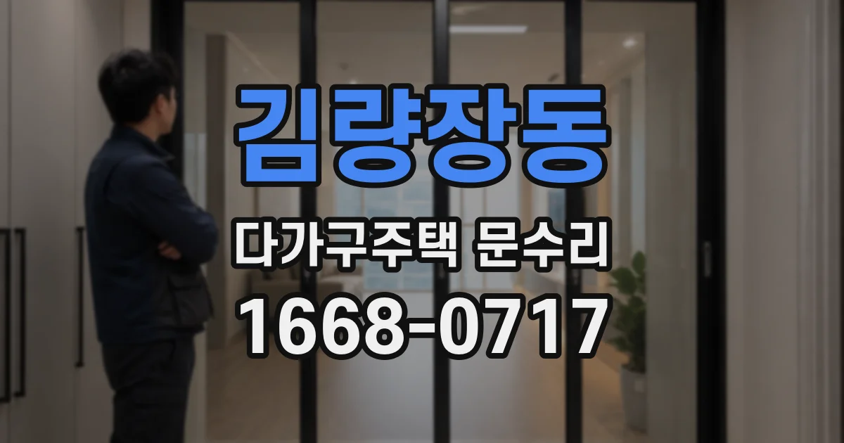 김량장동 다가구주택 문수리