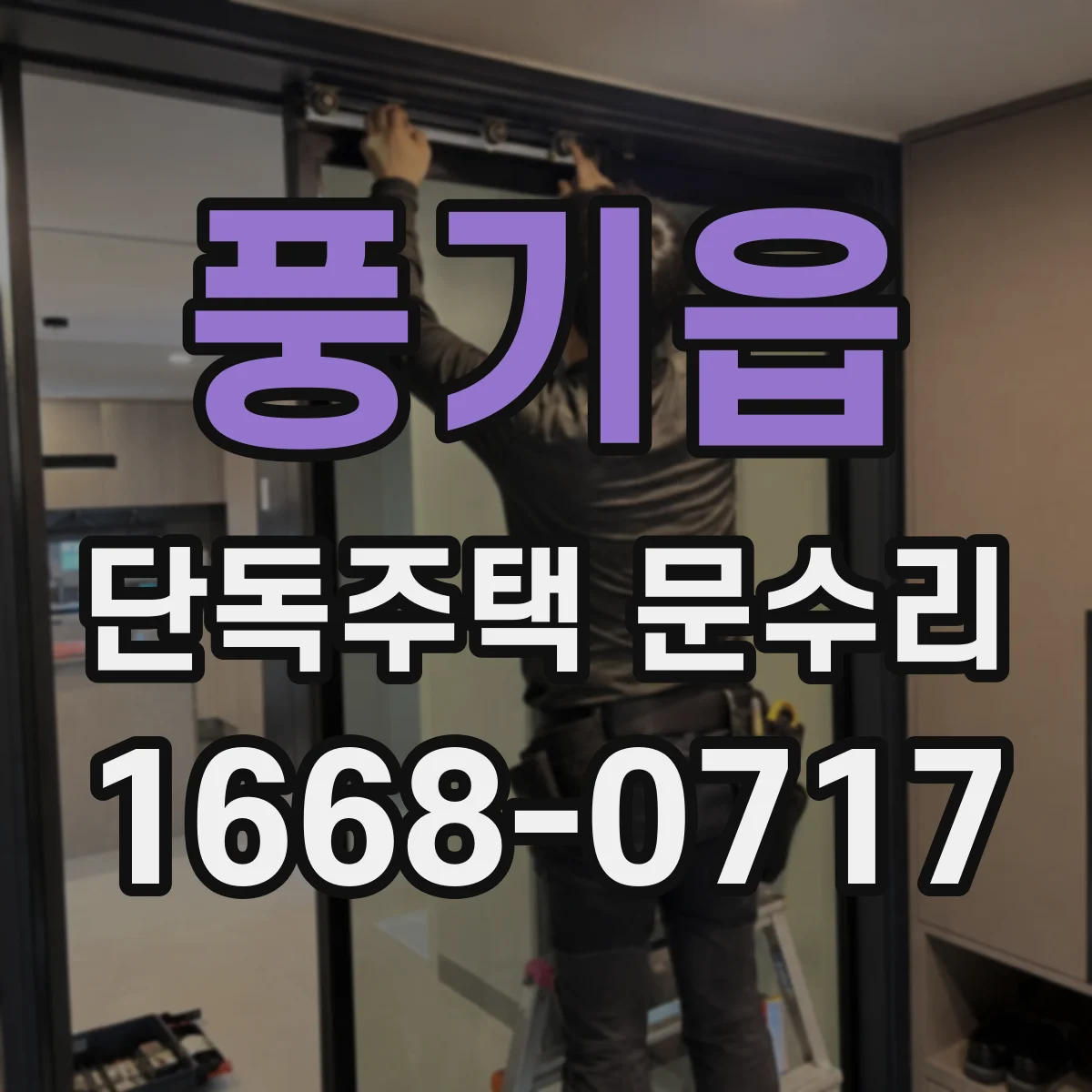 풍기읍 단독주택 문수리