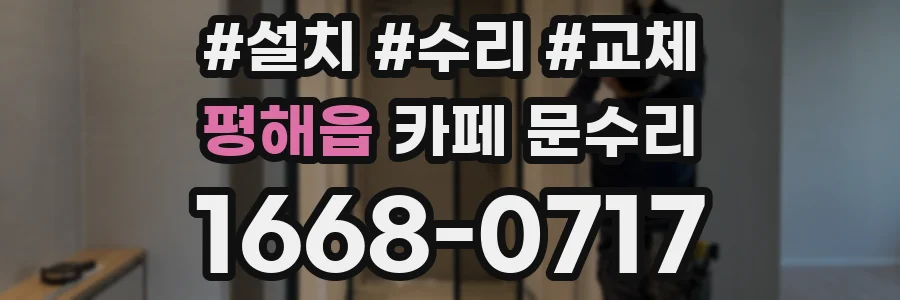 평해읍 카페 문수리