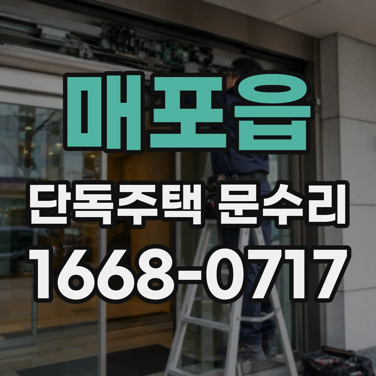 매포읍 단독주택 문수리