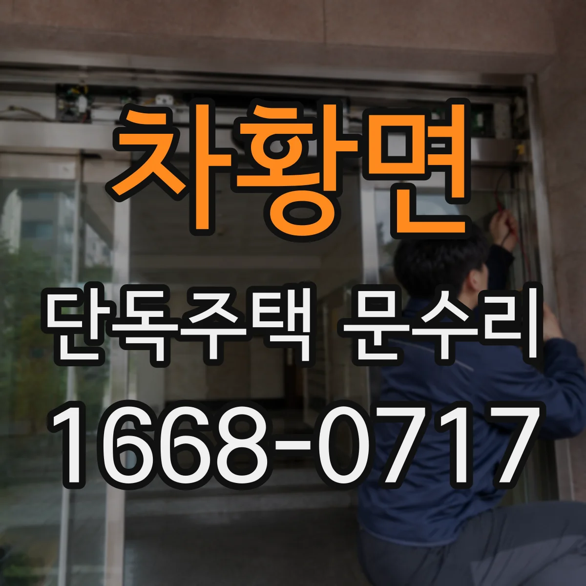 차황면 단독주택 문수리