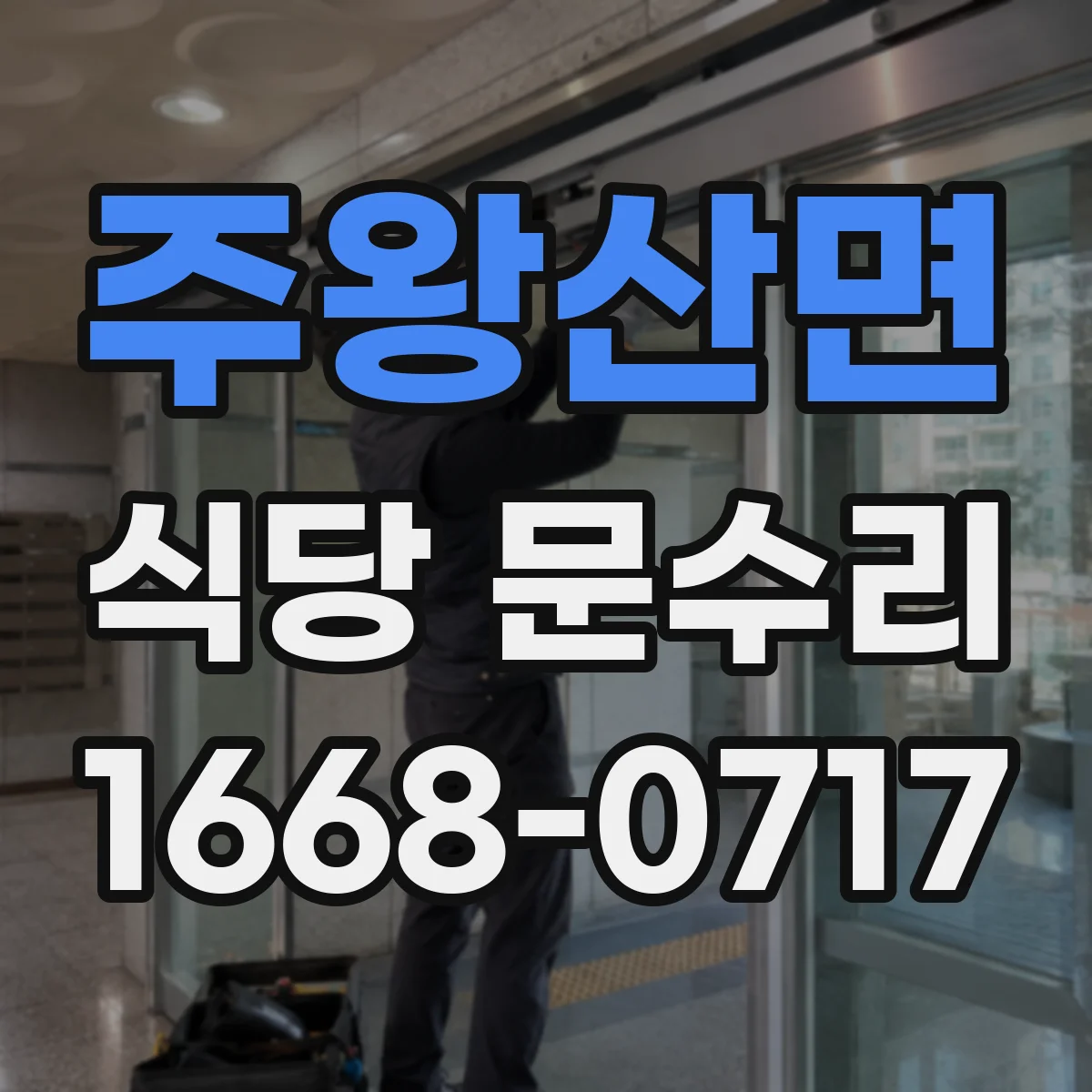 주왕산면 식당 문수리