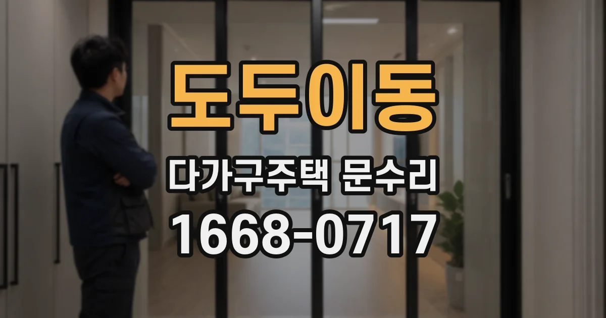 도두이동 다가구주택 문수리