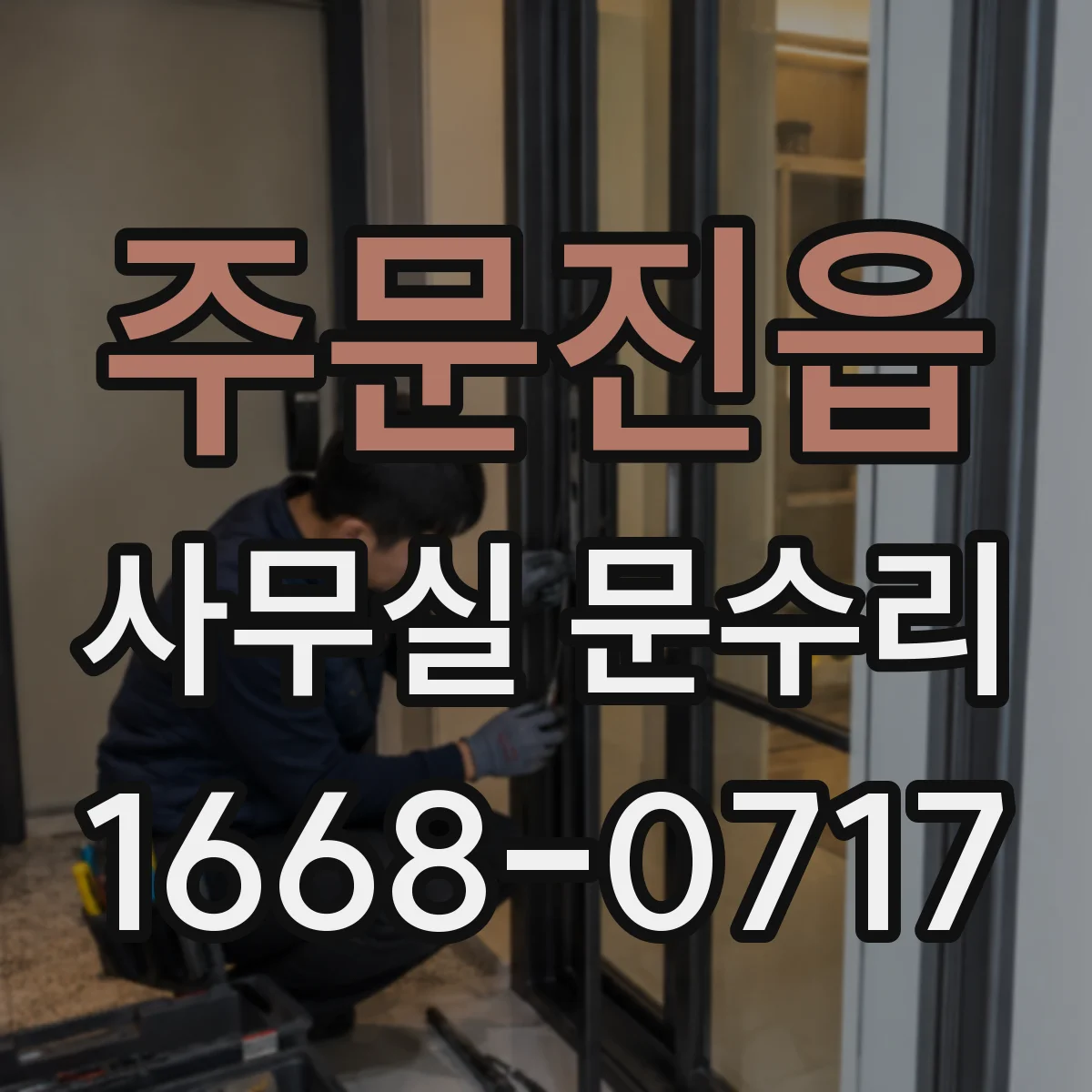 주문진읍 사무실 문수리