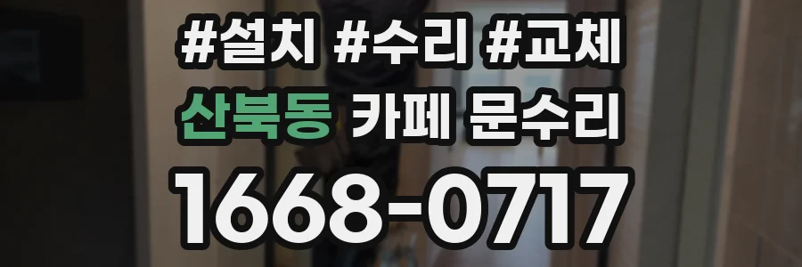 산북동 카페 문수리