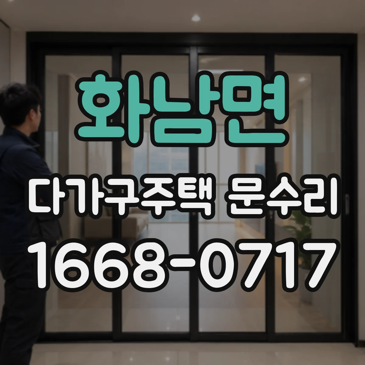 화남면 다가구주택 문수리