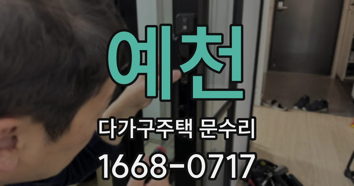 예천 다가구주택 문수리