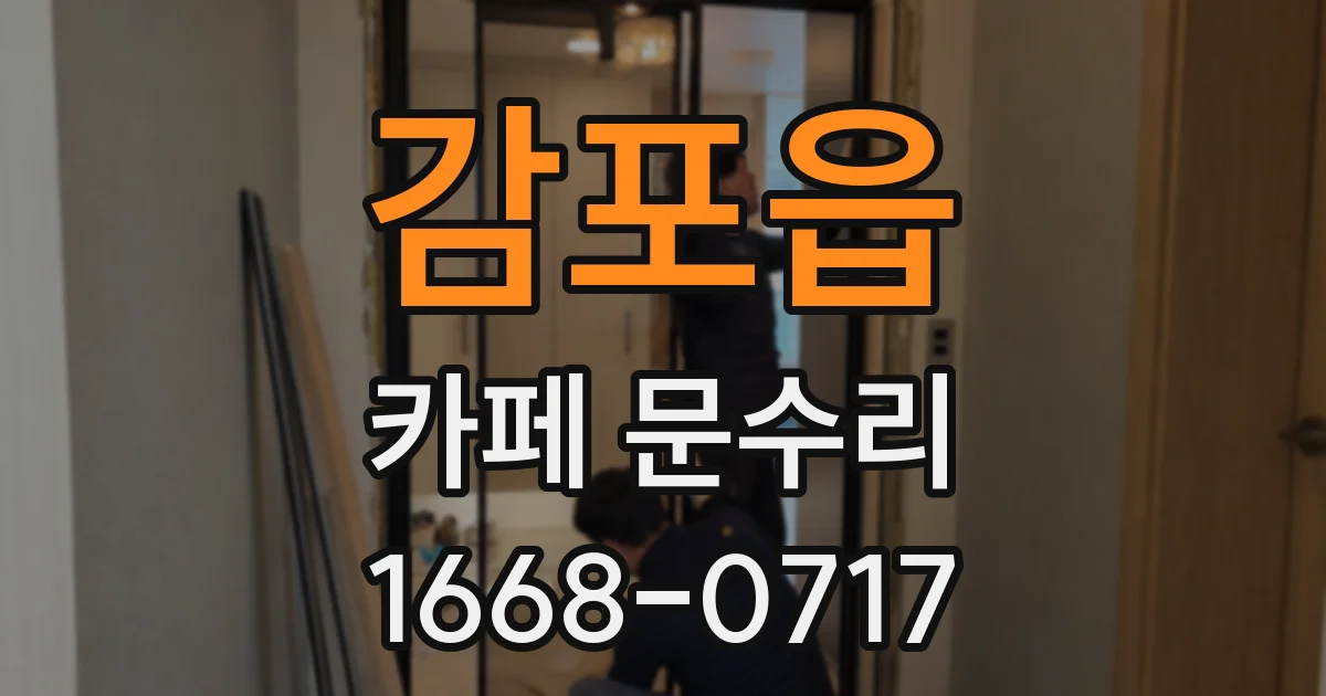 감포읍 카페 문수리