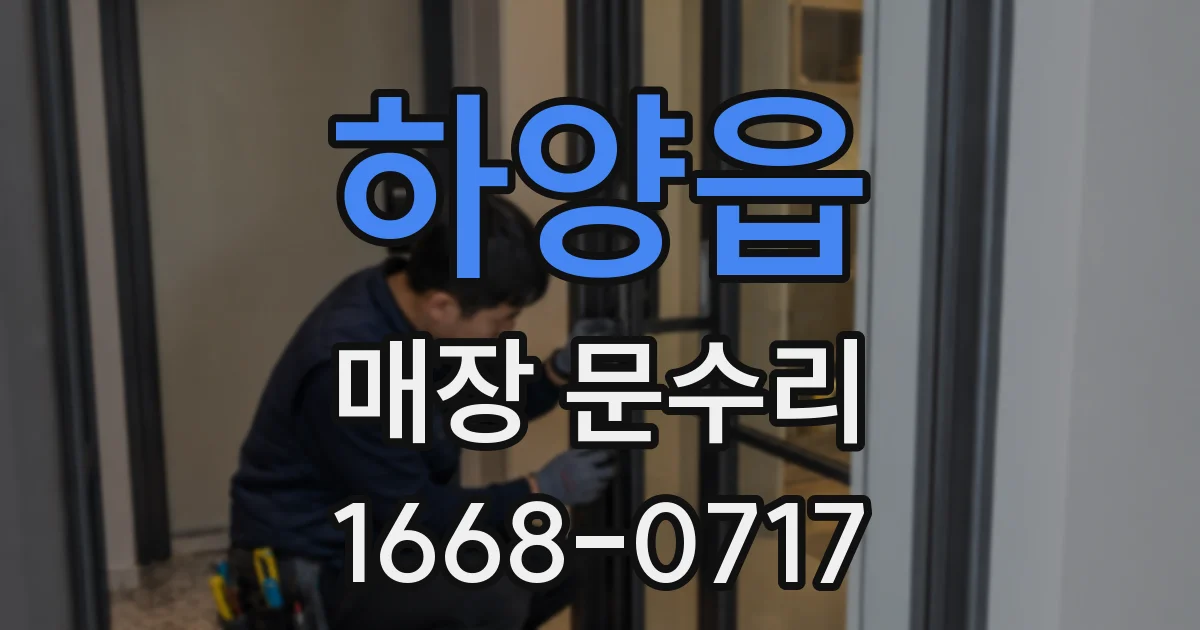 하양읍 매장 문수리