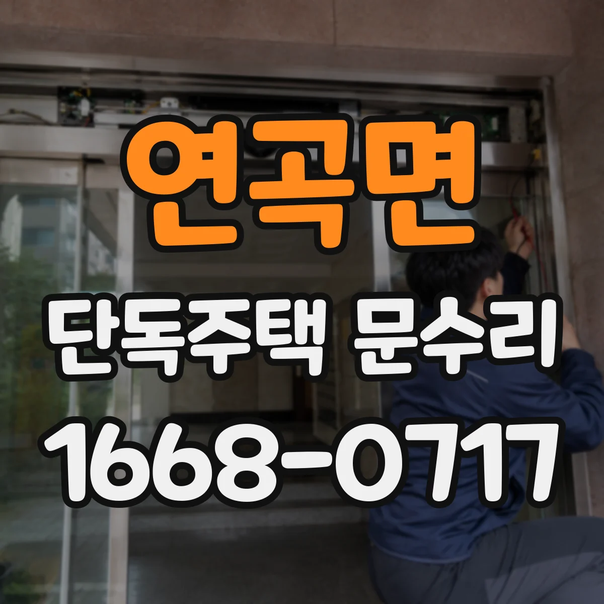 연곡면 단독주택 문수리
