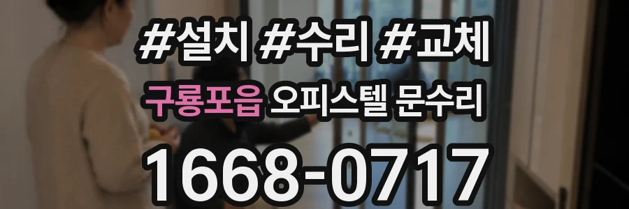 구룡포읍 오피스텔 문수리