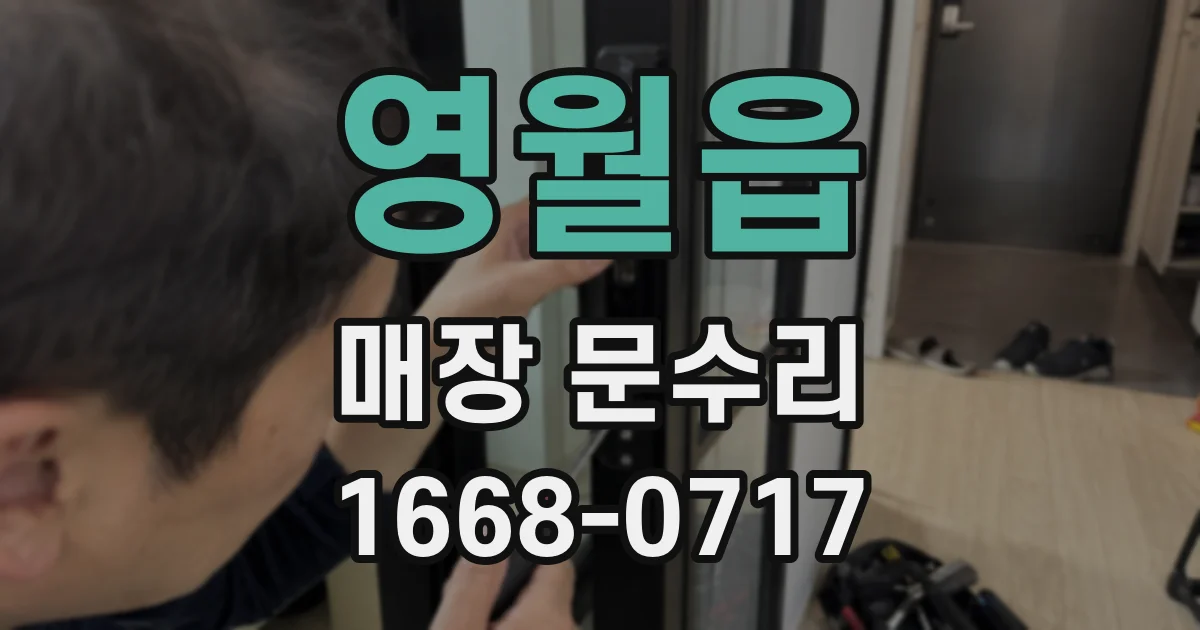 영월읍 매장 문수리