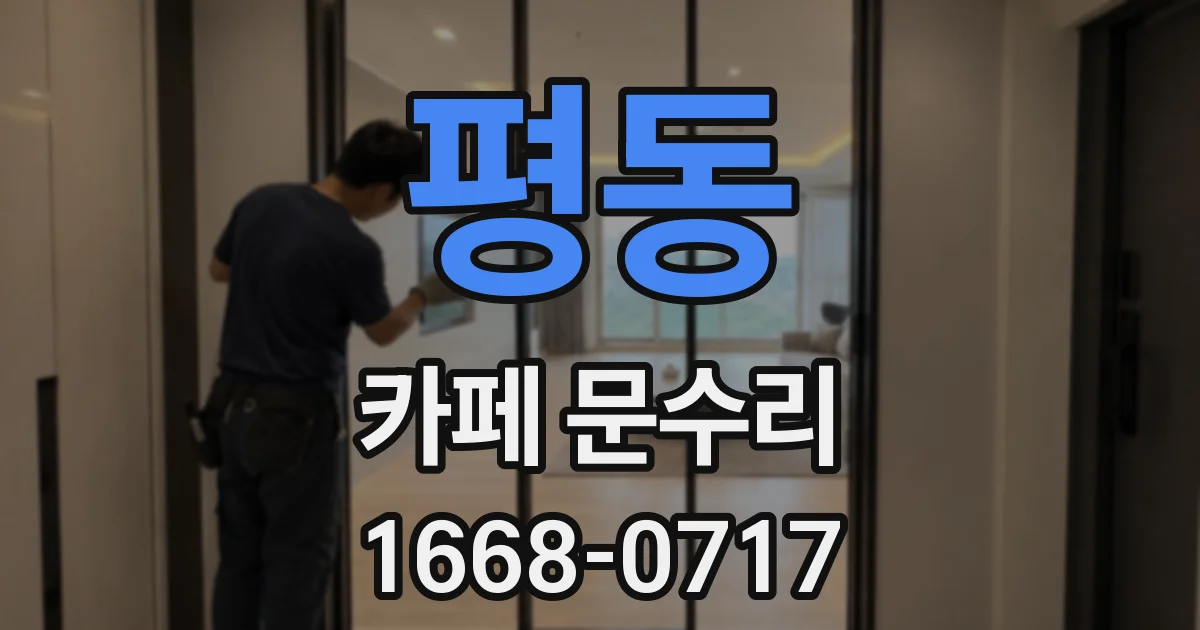 평동 카페 문수리