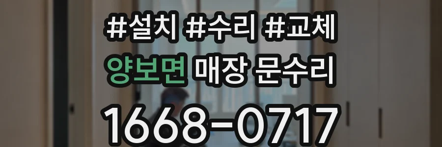 양보면 매장 문수리