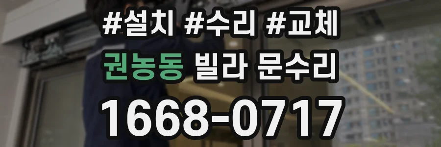 권농동 빌라 문수리