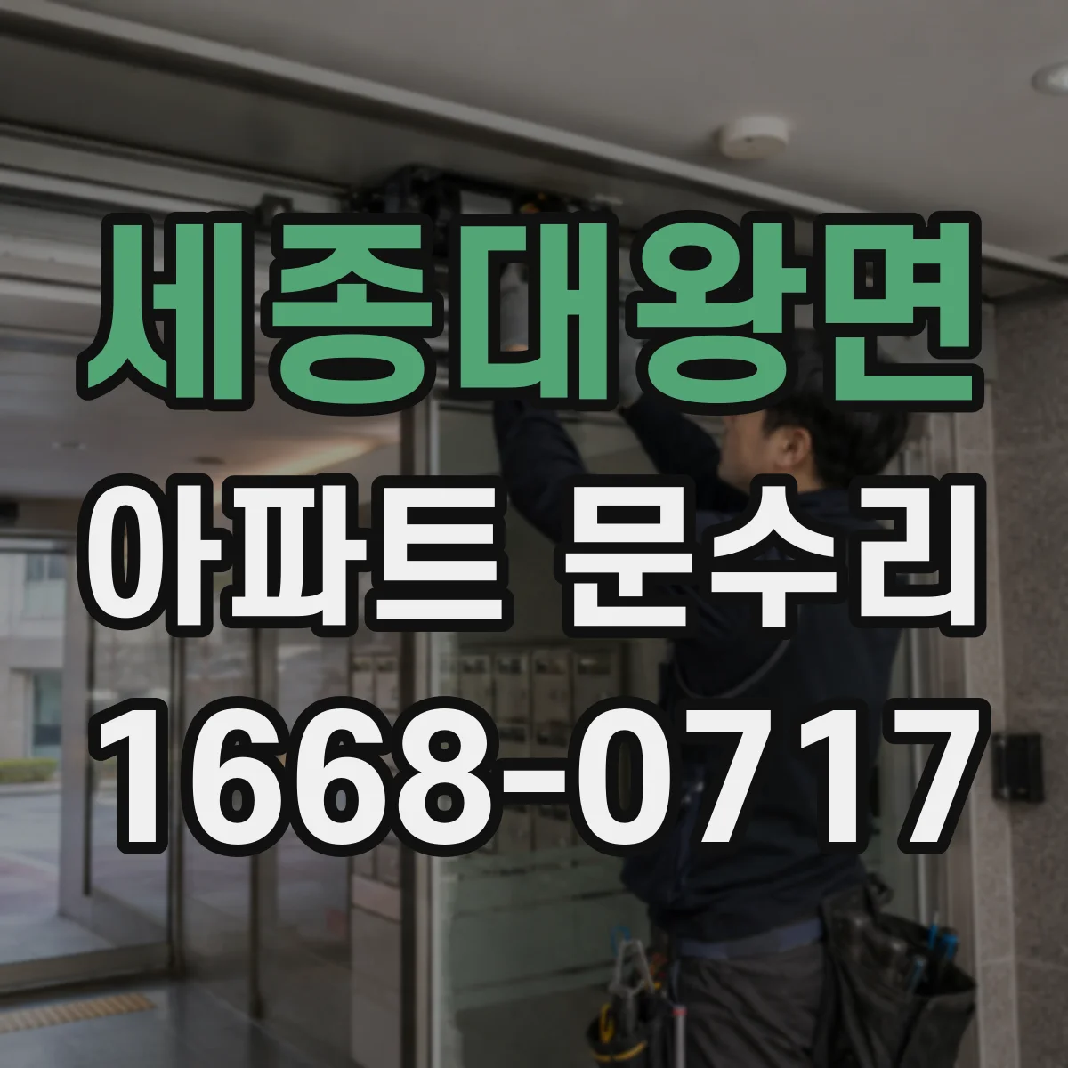 세종대왕면 아파트 문수리