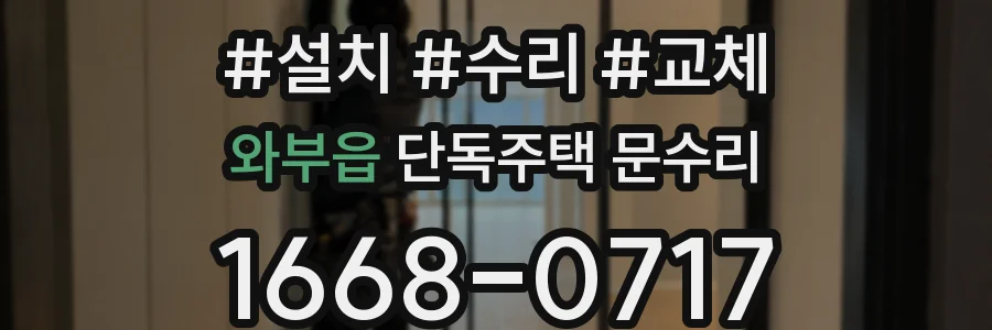 와부읍 단독주택 문수리