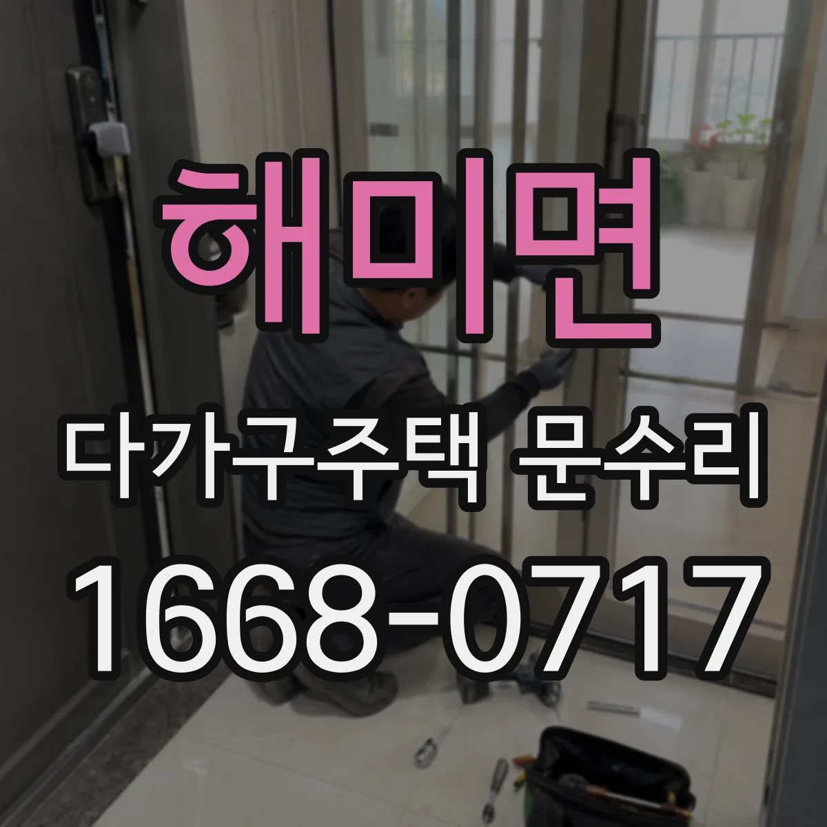 해미면 다가구주택 문수리