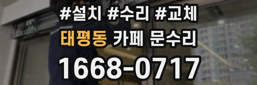 태평동 카페 문수리
