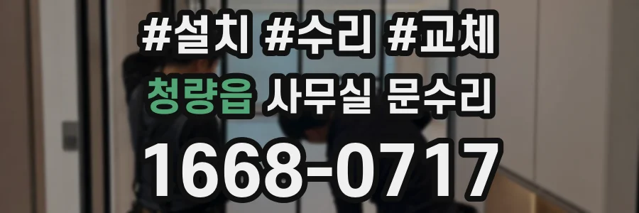 청량읍 사무실 문수리