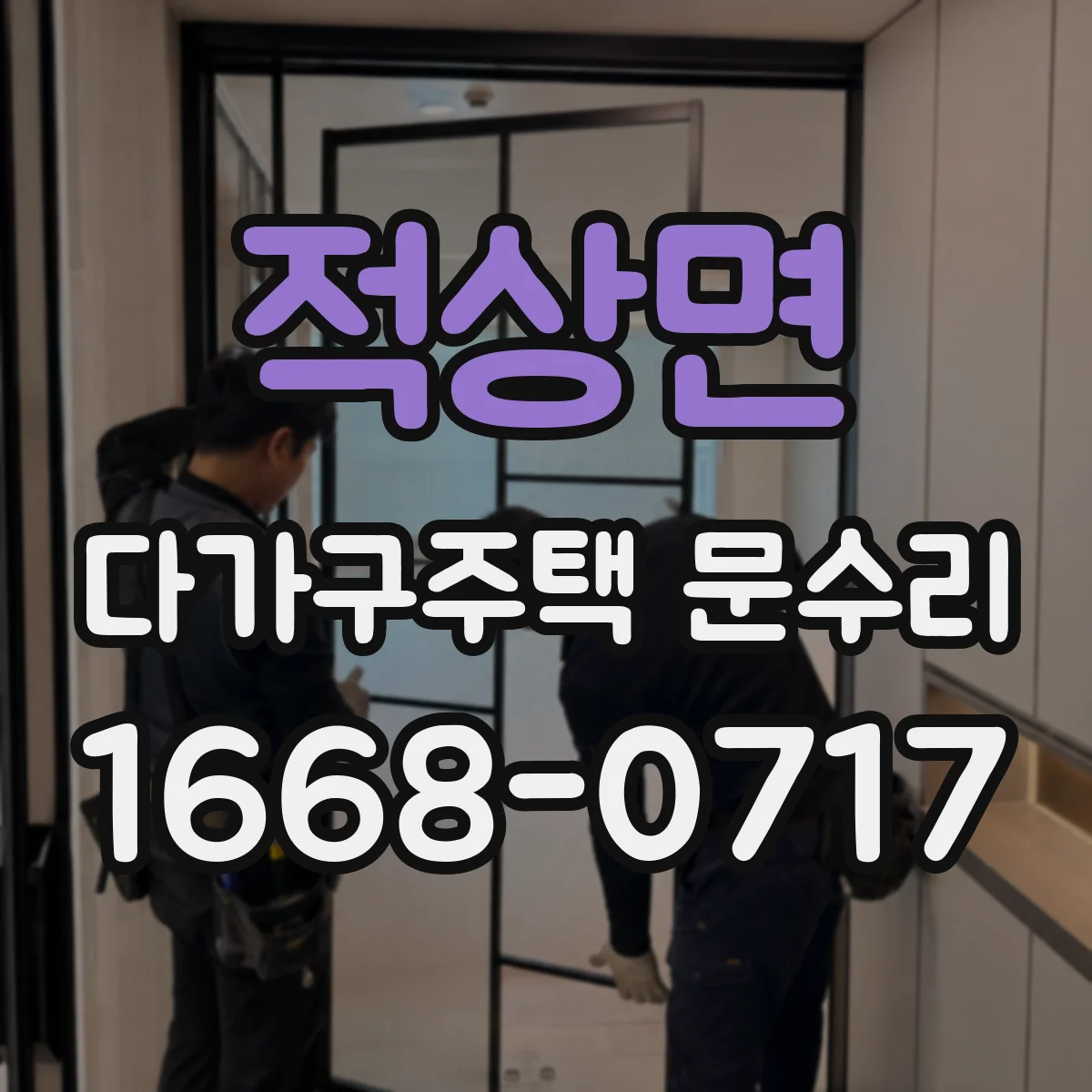 적상면 다가구주택 문수리
