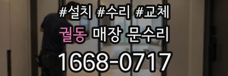 궐동 매장 문수리