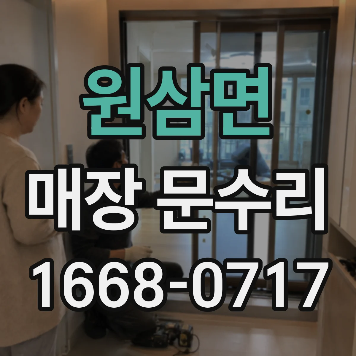 원삼면 매장 문수리