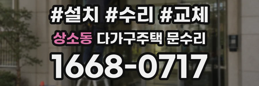 상소동 다가구주택 문수리