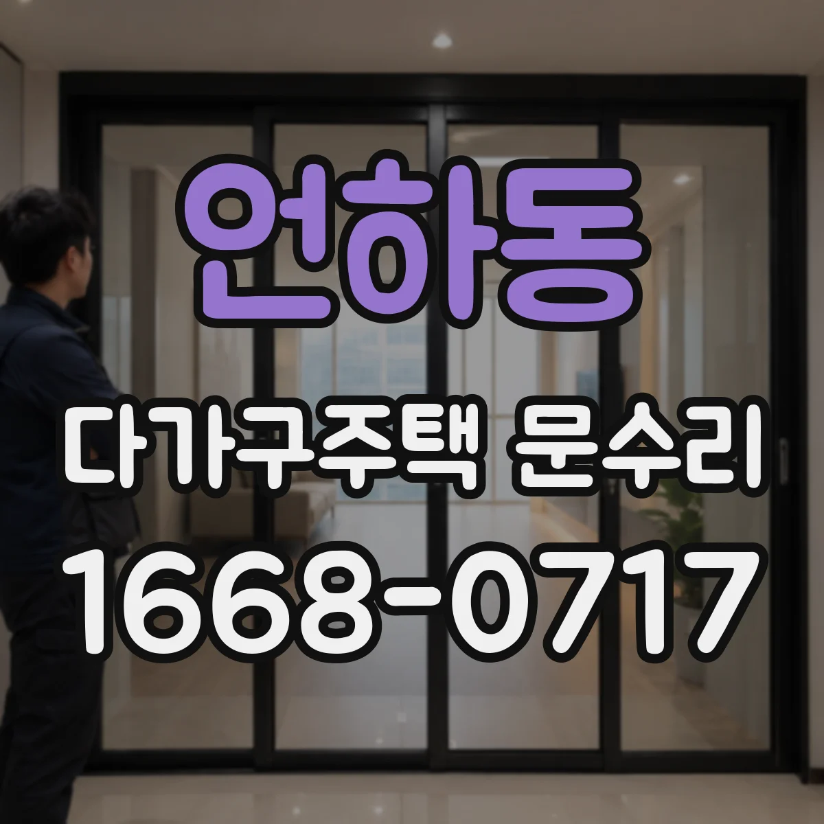 언하동 다가구주택 문수리