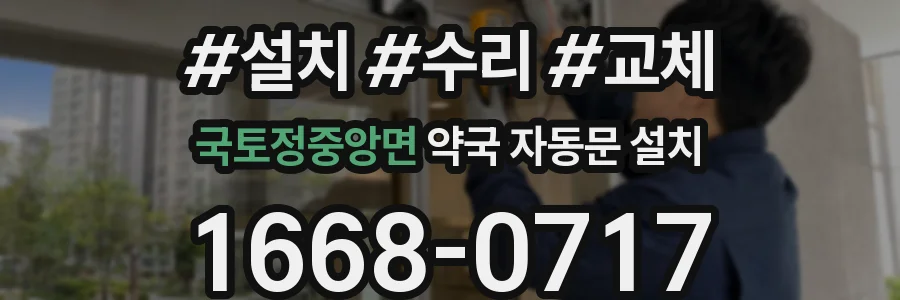 국토정중앙면 약국 자동문 설치