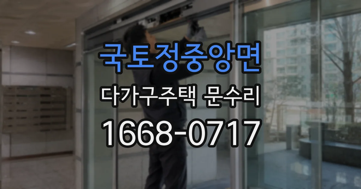 국토정중앙면 다가구주택 문수리