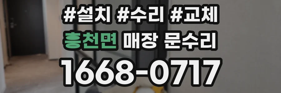 흥천면 매장 문수리