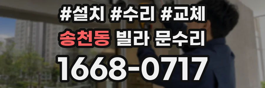 송천동 빌라 문수리