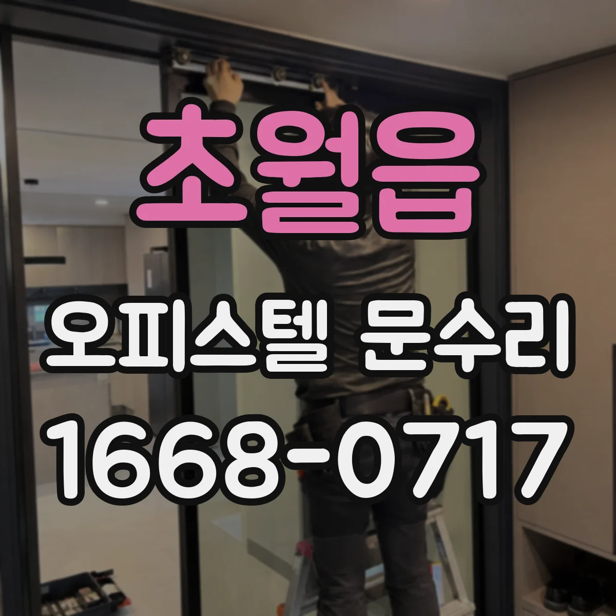초월읍 오피스텔 문수리
