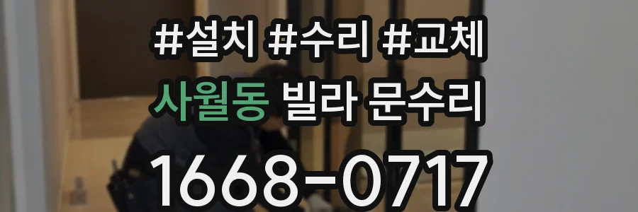 사월동 빌라 문수리