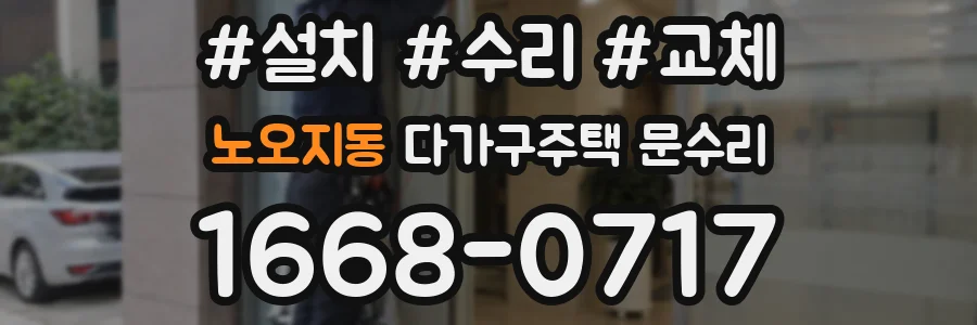 노오지동 다가구주택 문수리