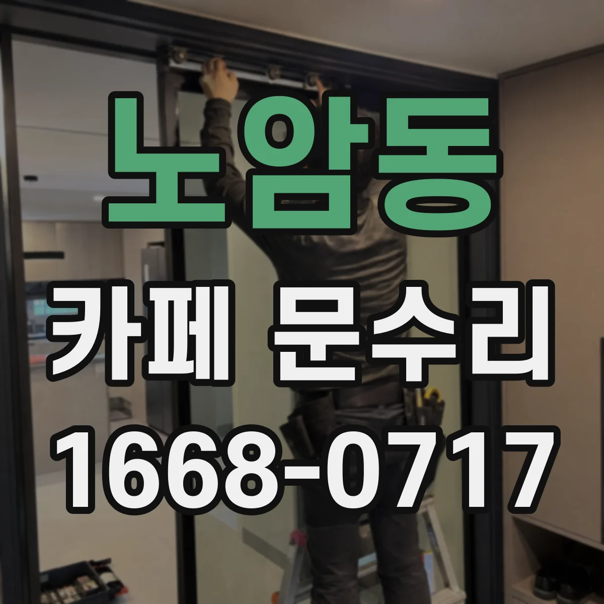 노암동 카페 문수리